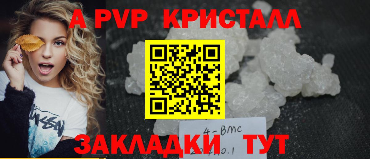 Alpha PVP Соль Абакан