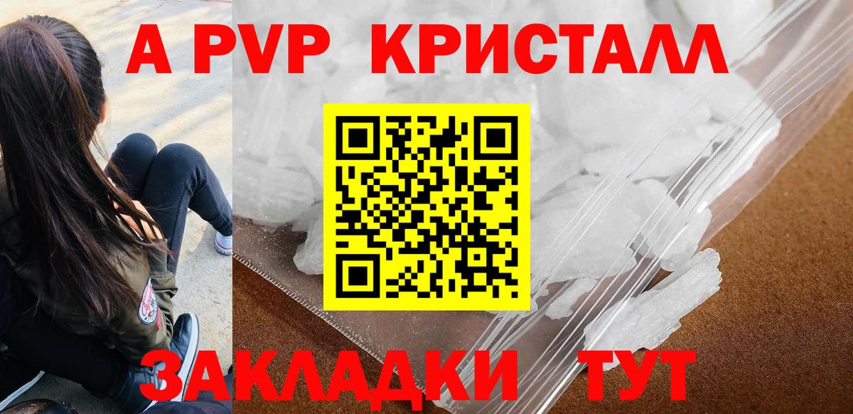 Абакан  Alfa_PVP  A-PVP СК КРИС  Вход с VPN  как найти наркотики  Альфа ПВП СК 