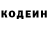 Кодеин напиток Lean (лин) nika jaoshvili