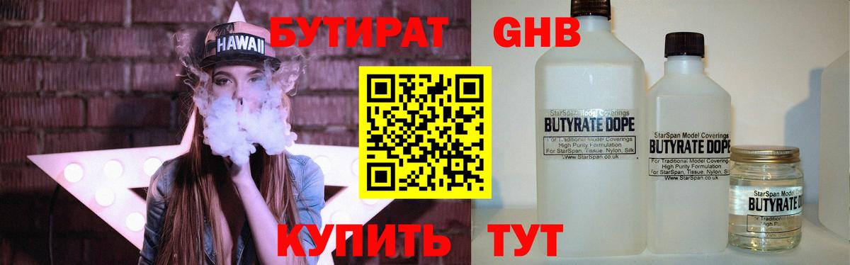 Бутират BDO Абакан