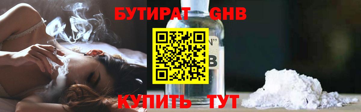 Бутират  Бутират GHB  Вход с VPN  Абакан 