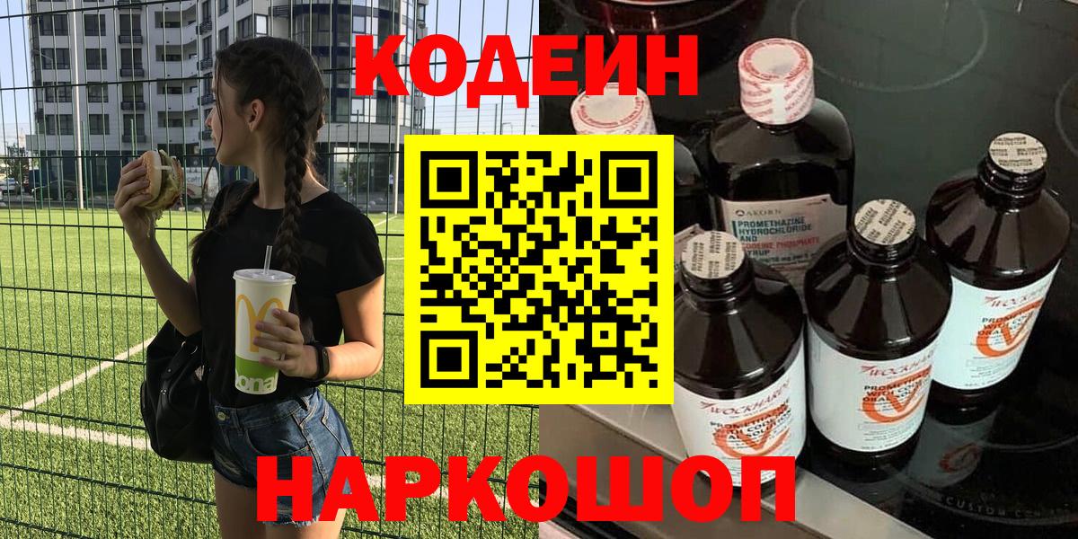 Кодеиновый сироп Lean напиток Lean (лин) Абакан