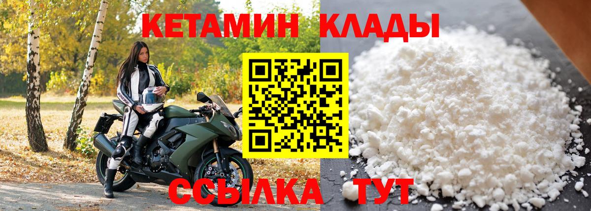 КЕТАМИН VHQ  КЕТАМИН VHQ  Вход с VPN  Абакан 