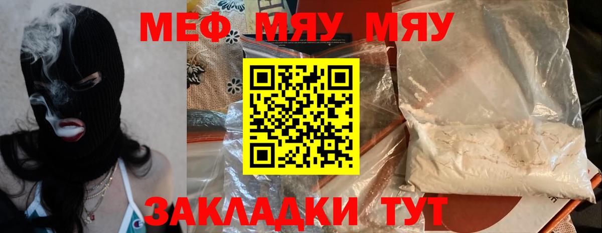 Мефедрон мука Абакан