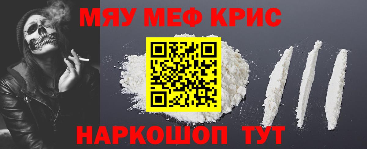 МЕФ  Вход с VPN  Абакан  mega ТОР  МЯУ-МЯУ 4 MMC  МЯУ-МЯУ мяу мяу 