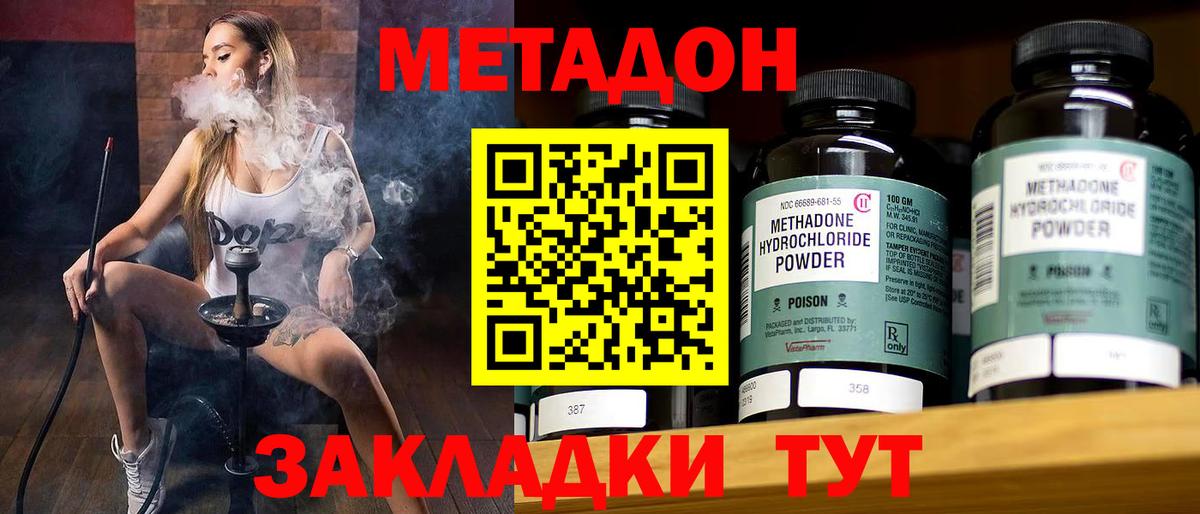 МЕТАДОН methadone  Метадон methadone  MEGA ССЫЛКА  Абакан  Вход с VPN 