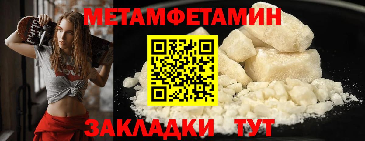 Первитин Methamphetamine Абакан