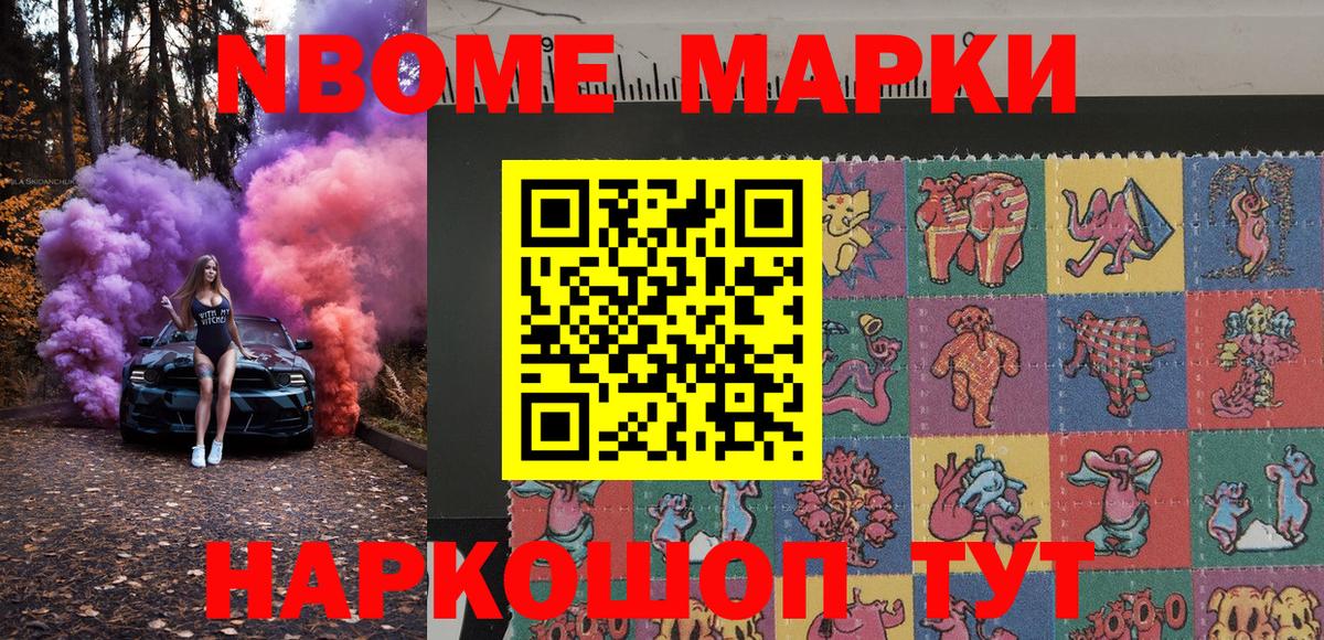 Абакан  Марки N-bome 1500мкг  Вход с VPN 